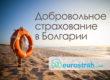 Добровольное медицинское страхование в Болгарии