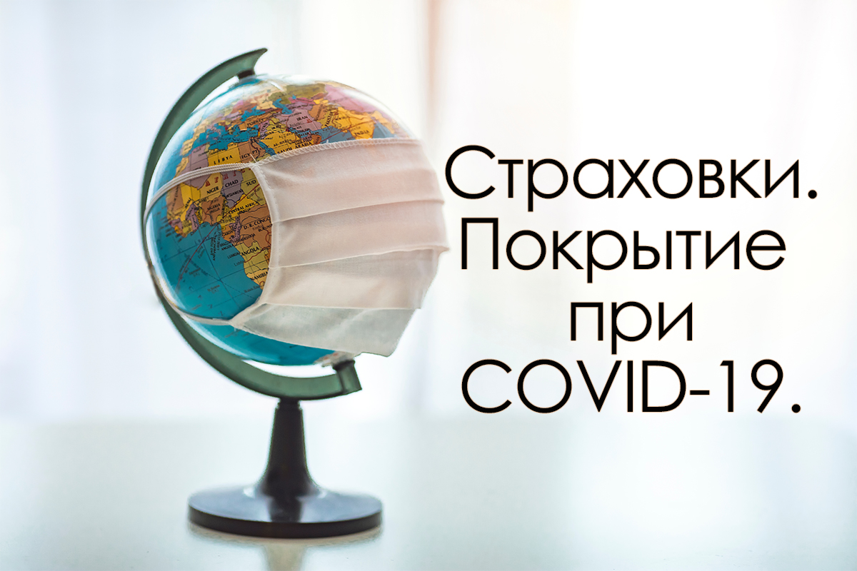 Болгарские страховые компании и COVID-19 Болгарские страховые компании и COVID-19